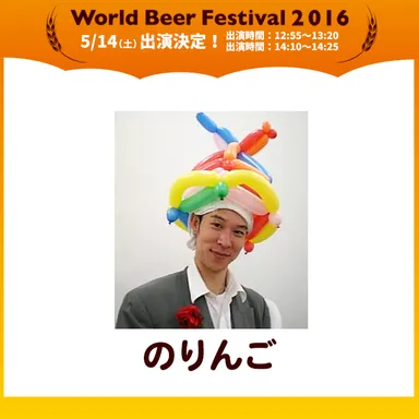 出演者4：のりんご