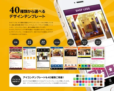 40種類のテンプレート