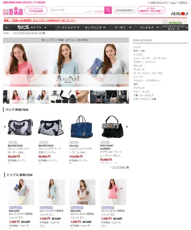 「トレンドファッション＆リユース」画面例