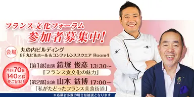 “食”と“アート”と“元気なフランス”フェスタ