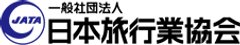 一般社団法人日本旅行業協会