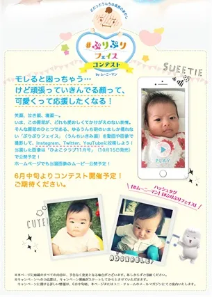 ぷりぷりフェイスコンテスト告知画像
