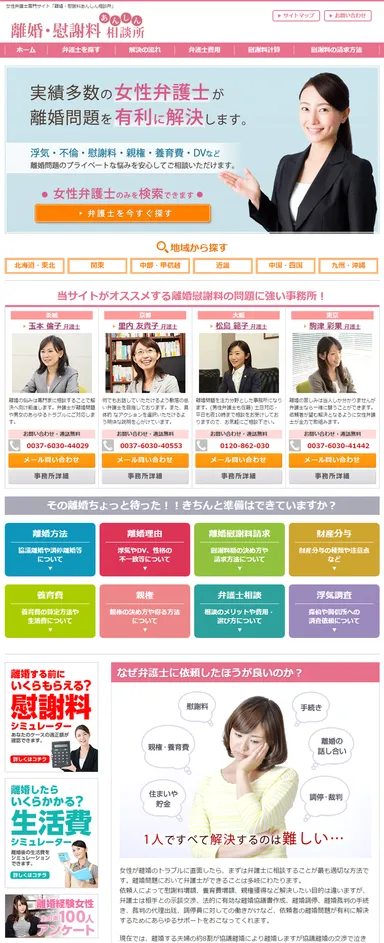 『離婚・慰謝料あんしん相談所』TOPページ
