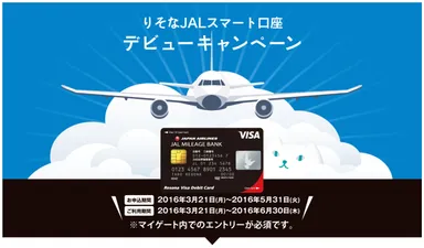 りそなJALスマート口座