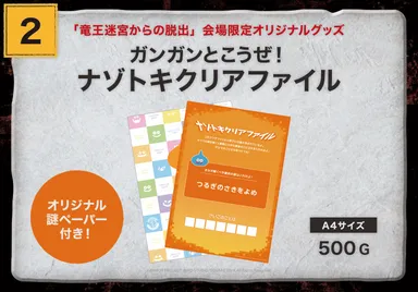 ナゾトキクリアファイル