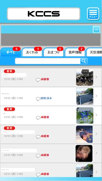 IP告知システムの画面イメージ（スマートデバイス）