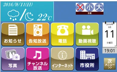 IP告知システムの画面イメージ（専用端末）