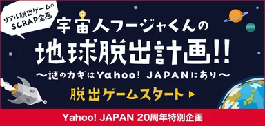 宇宙人フージャくんの地球脱出計画!!