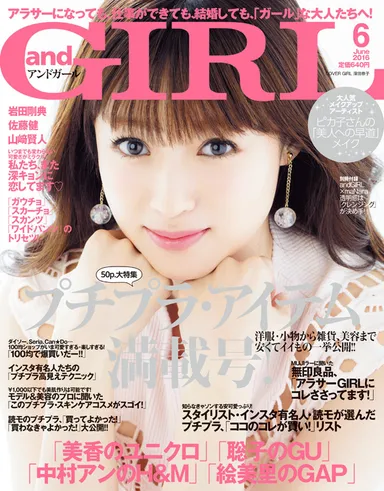andGIRL 6月号／深田恭子