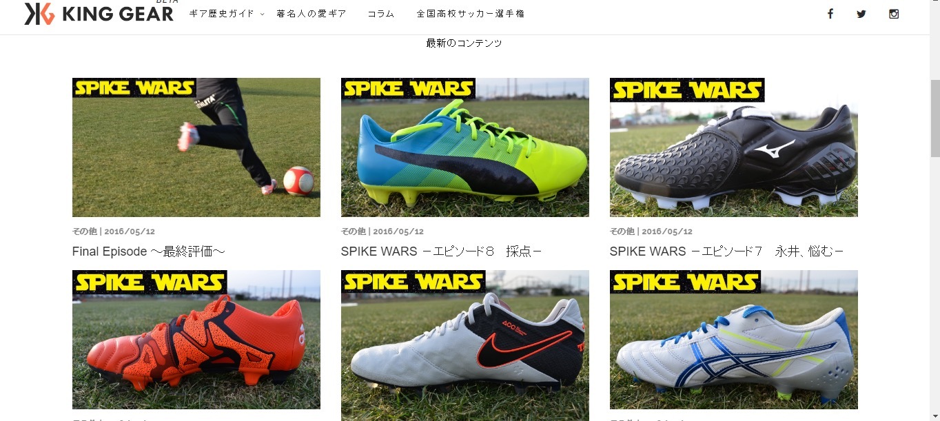 スパイクへ注目 革命的サッカーサイト King Gear を開設 株式会社ndpマーケティングのプレスリリース