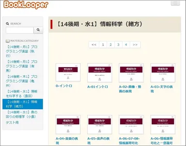 BookLooperストア画面