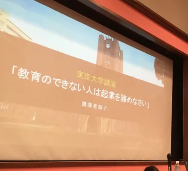 『教育のできない人は起業を諦めなさい』当日写真2