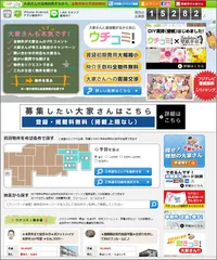 『ウチコミ！』サイト画像