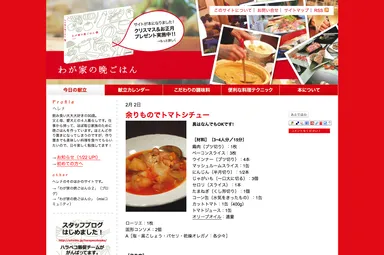 実績：我が家の晩ごはん