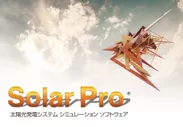 「Solar Pro」イメージ