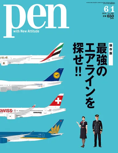 Pen2016年6月1日号