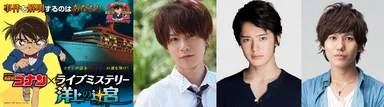 名探偵コナン×ライブミステリー