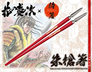 【先行販売品】 ■花の慶次×侍箸 煙管