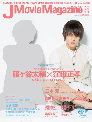 ジェイムービーマガジン Vol.11表紙