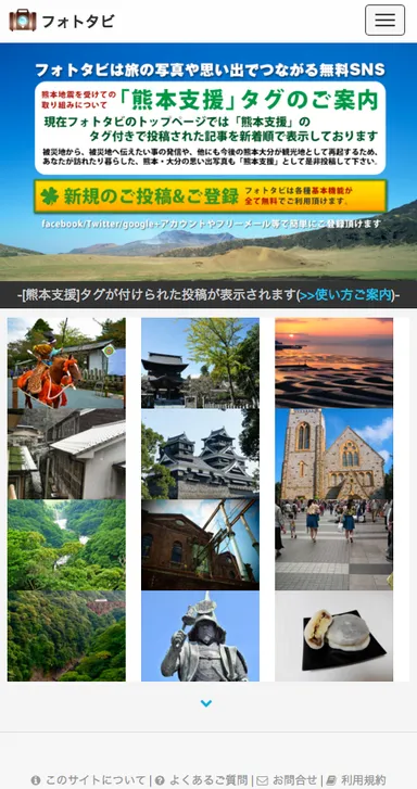 『フォトタビ』サイトイメージ(1)