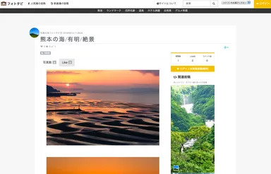 『フォトタビ』サイトイメージ(2)