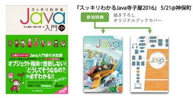 イベント参加特典ブックカバー