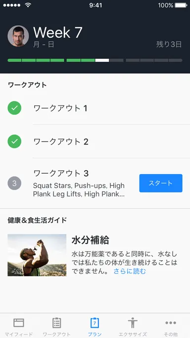 レベルに合わせカスタマイズされる筋トレメニュー