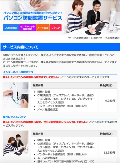専用Webサイト