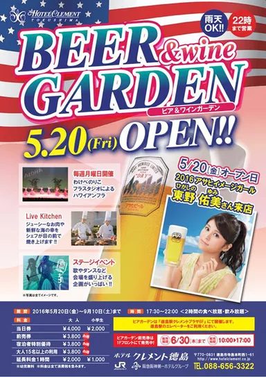 2016 ビアガーデン フライヤー