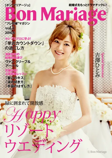 Bon Mariage vol3　表紙：吉澤ひとみ