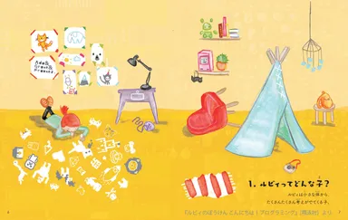 ルビィのぼうけん_中面より_ルビィってどんな子？