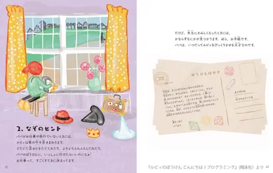 ルビィのぼうけん_中面より_なぞのヒント