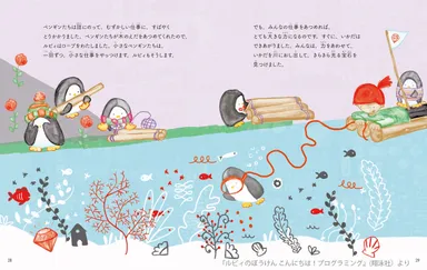 ルビィのぼうけん_中面より_ペンギンたち