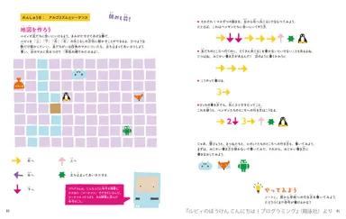 ルビィのぼうけん_中面より_地図を作ろう