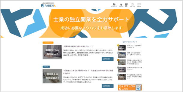 「PARENA」サイト イメージ