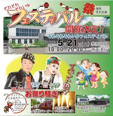 それいゆフェスティバル