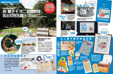 藤子・F・不二雄ミュージアムを10倍楽しむ方法