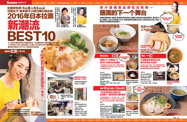2016年日本のラーメン新潮流