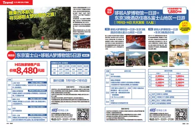 HISツアー紹介ページ