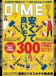 DIME最新号
