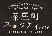 「1000000人のキャンドルナイト＠OSAKA CITY 茶屋町スロウデイ2016」ロゴ