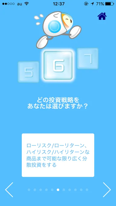 10項目の質問の選択