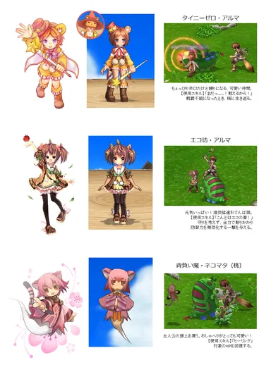 可愛いパートナーたちをGETして、一緒に旅をしよう！