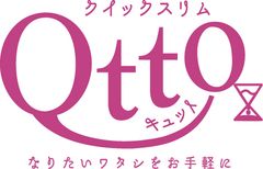 エステ業界のファストブランド
「クイックスリム Qtto(キュット)」誕生！
組み合わせ自由自在で1,500円から。