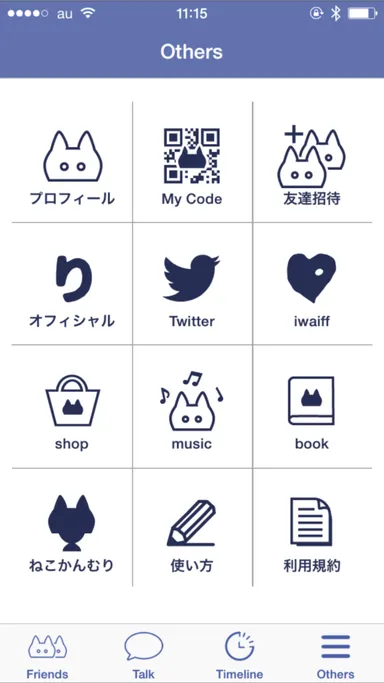 アプリメニュー画面