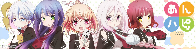 アニメ あんハピ のキャラを印刷したiphoneケース モバイルスタンド パスケース パズル型チャームが新登場 ハクバ写真産業株式会社のプレスリリース