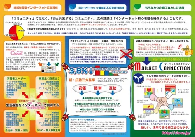 街の情報ステーション