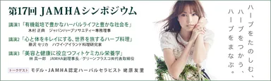 2016年6月26日(日)JAMHAシンポジウム　イメージ