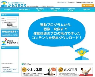 『からだＢＯＸ』トップページ