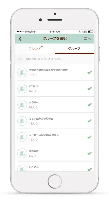 グループ選択画面